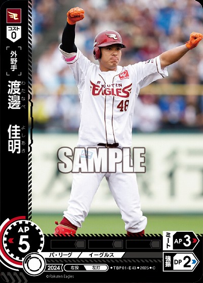 渡邊　佳明(東北楽天ゴールデンイーグルス) 【TBP01-E43C】